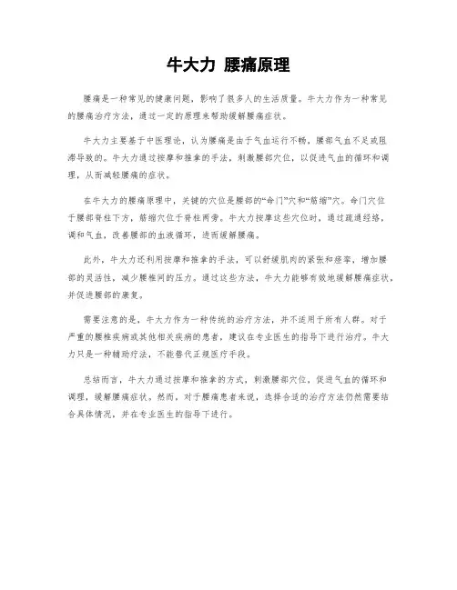 牛大力 腰痛原理