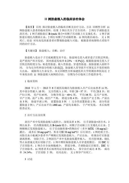 11例胎盘植入的临床诊治体会