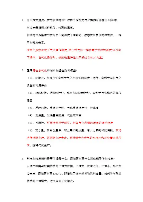 气化工区百题问题