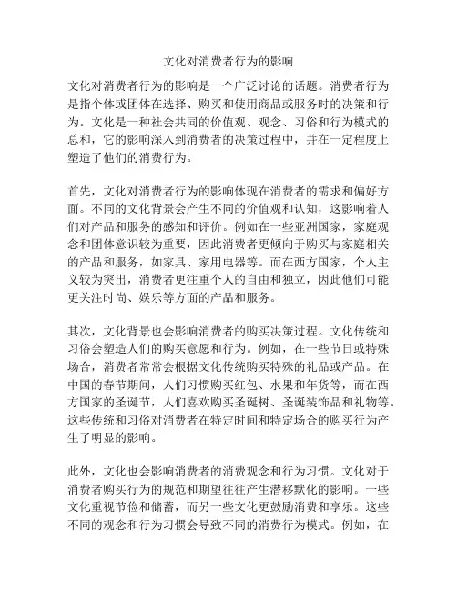文化对消费者行为的影响