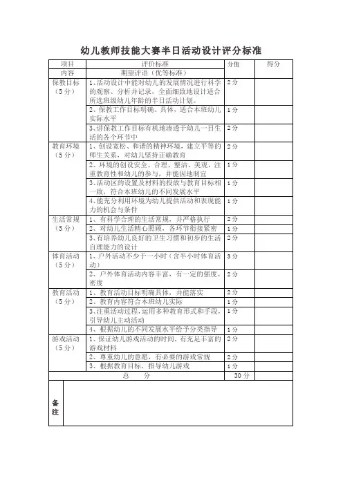 幼儿教师半日活动评价表