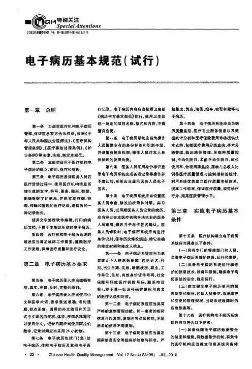 电子病历基本规范(试行)