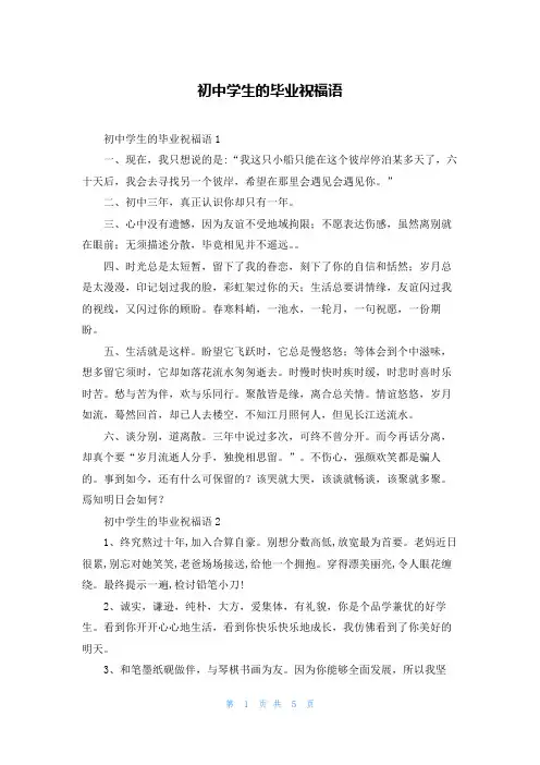 初中学生的毕业祝福语