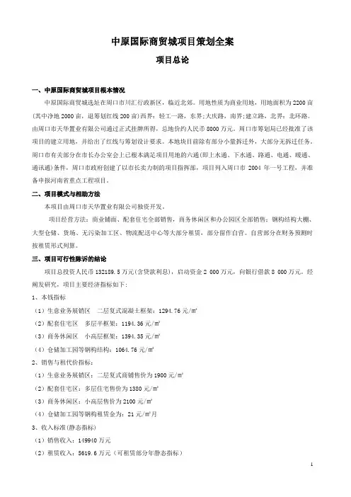 中原精品-国际商贸城项目策划全案