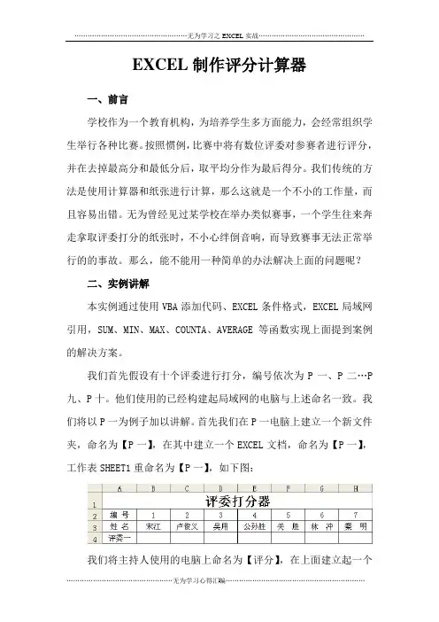 EXCEL中评分计算器制作