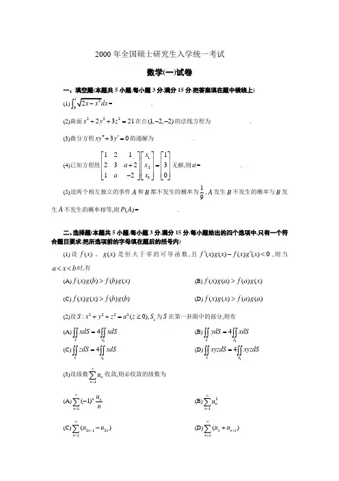 2000年-2016年考研数学一历年真题完整版