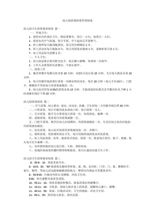 幼儿园消毒制度管理制度