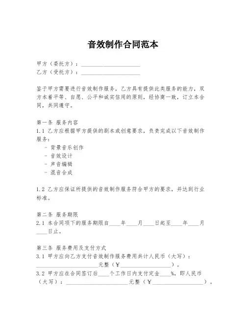音效制作合同范本