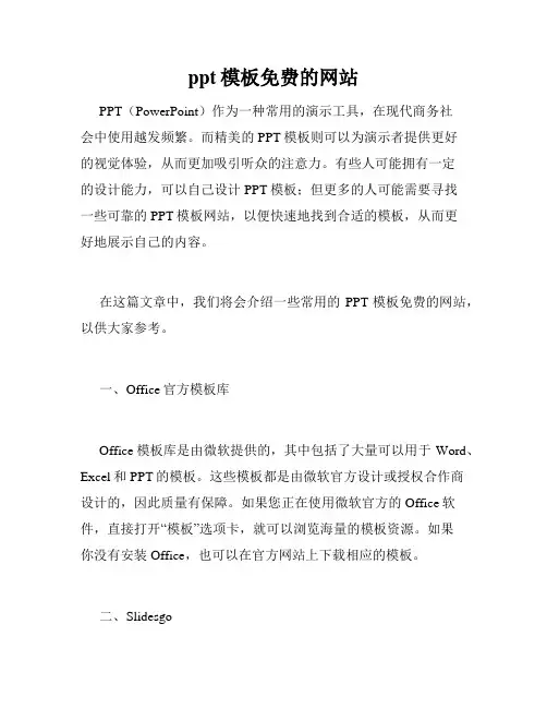 ppt模板免费的网站