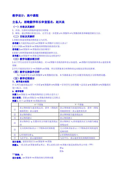 必修一 .st图像和vt图像