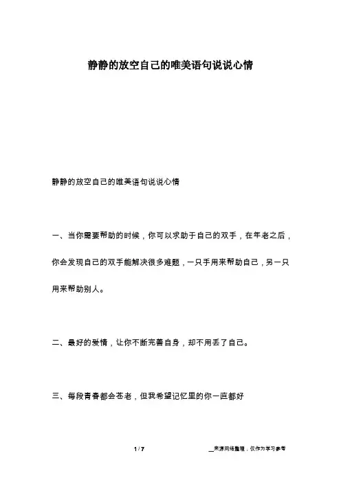 静静的放空自己的唯美语句说说心情