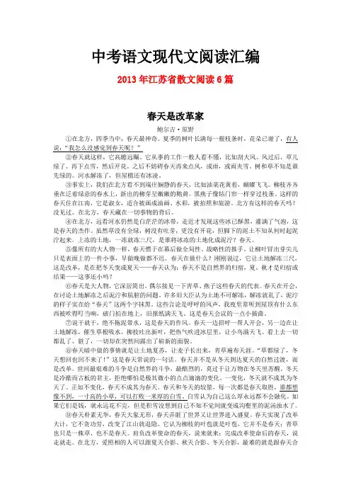 2013年江苏省中考语文现代文之散文阅读6篇