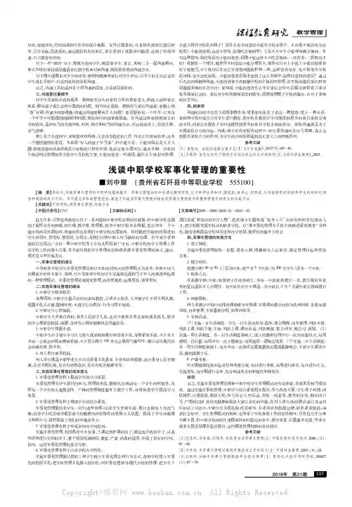 浅谈中职学校军事化管理的重要性 