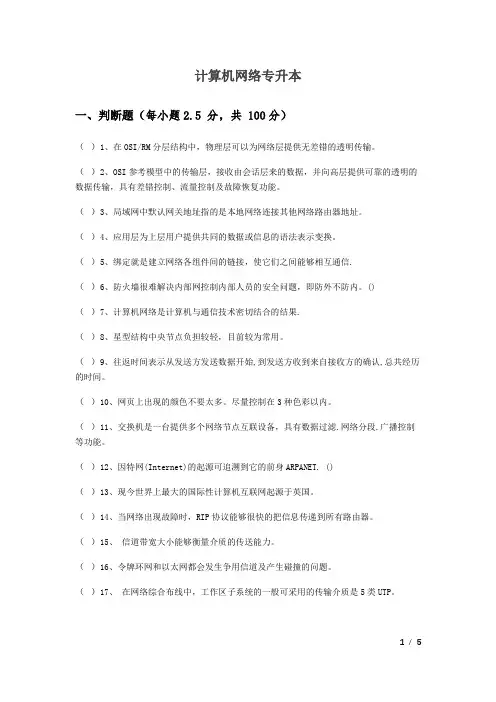 黑龙江八一农垦大学2023年计算机网络专升本及答案