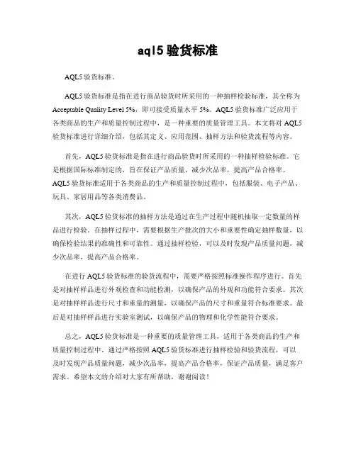 aql5验货标准