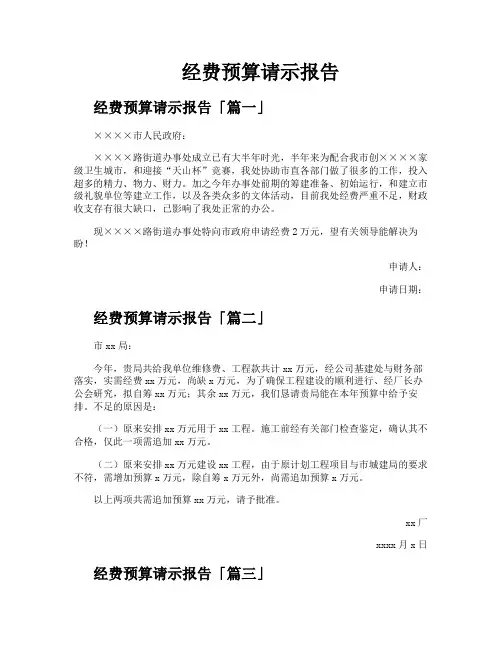 经费预算请示报告