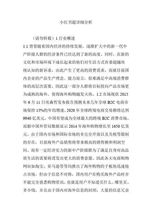 小红书超详细分析