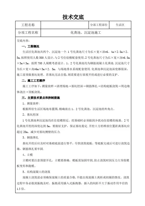 化粪池、沉淀池施工施工技术交底