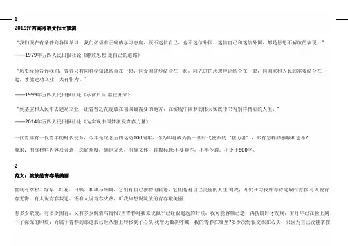 高中作文：2019江西高考作文预测 语文作文题目预测及范文