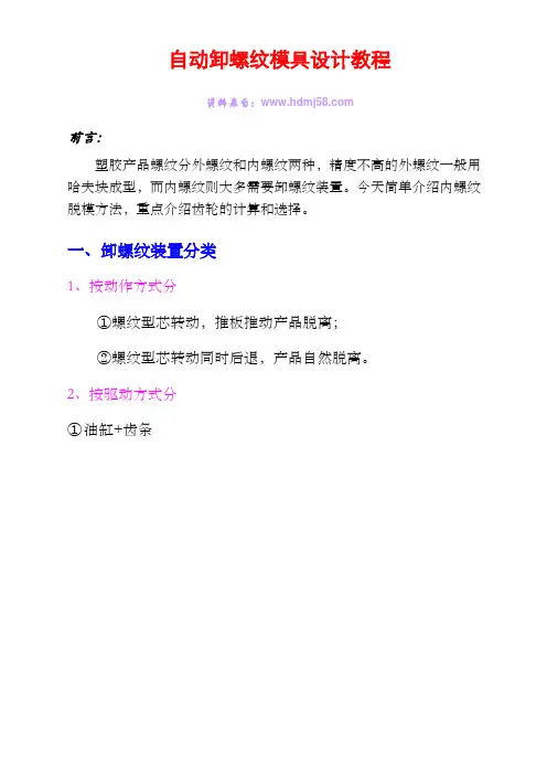 螺纹模具设计教程