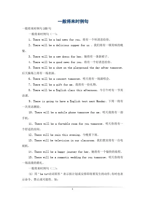 一般将来时例句