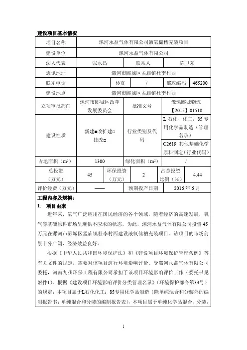 环境影响评价报告公示：液氧储槽充装项目环评报告