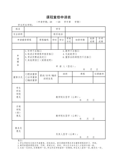 课程重修申请表
