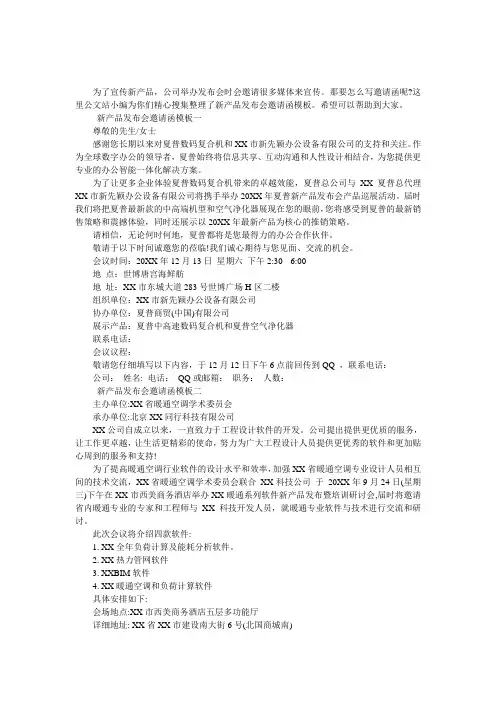新产品发布会邀请函模板