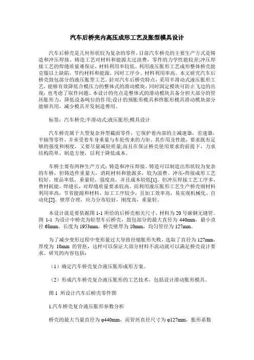 汽车后桥壳内高压成形工艺及胀型模具设计