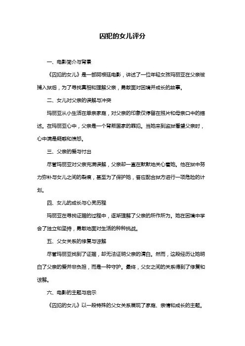 囚犯的女儿评分