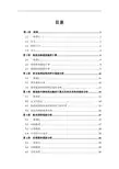 船体结构强度直接计算指南(目录)