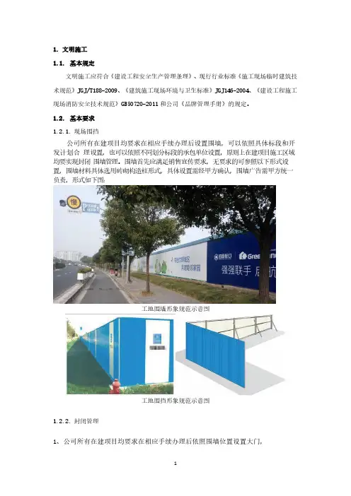 建设工程现场安全文明施工标准化图集