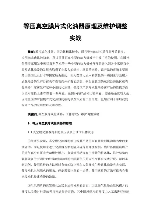 等压真空膜片式化油器原理及维护调整实战