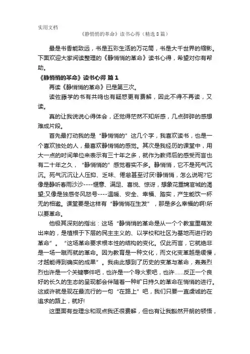 《静悄悄的革命》读书心得(精选8篇)