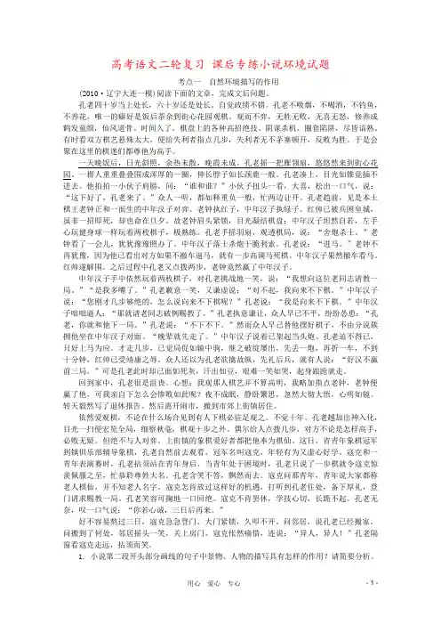 高考语文二轮复习 课后专练小说环境试题