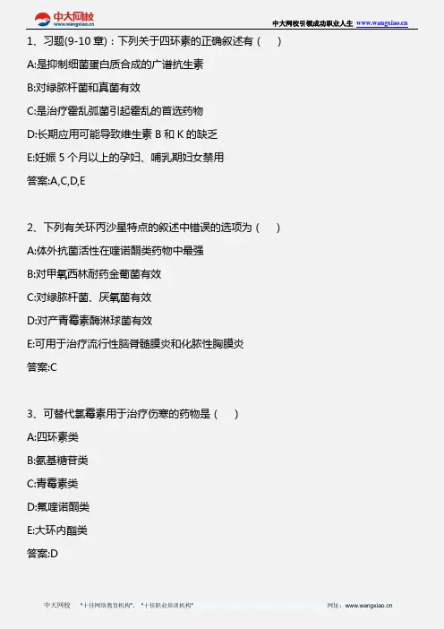 药学专业知识一_药理学 第十章人工合成抗菌药_2013年版