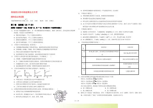 重庆市西南师大附中高三理综第五次月考 人教版【会员独享】