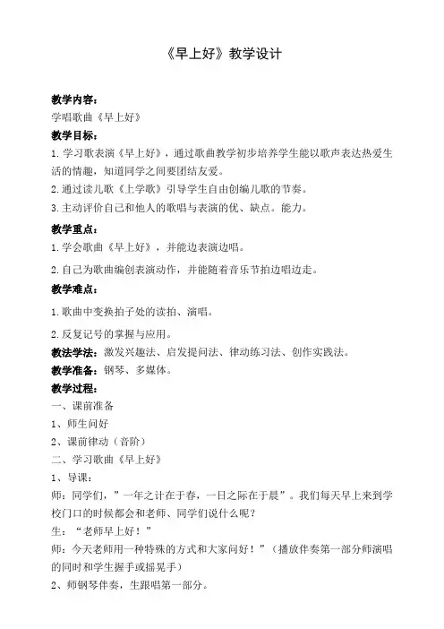 二年级音乐《早上好》