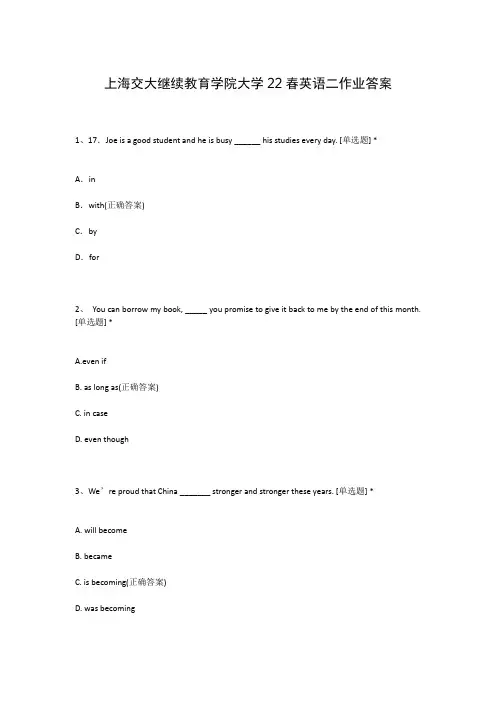 上海交大继续教育学院大学22春英语二作业答案