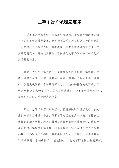 二手车过户流程及费用