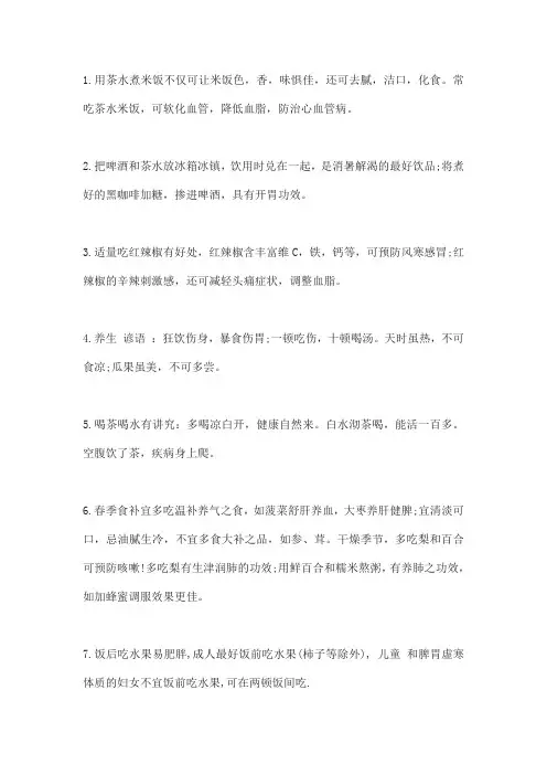 健康指南100条