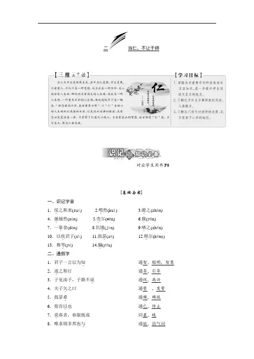 2017-2018学年高中语文选修先秦诸子选读教学案：第一