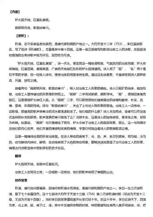 李白《秋浦歌十七首》赏析