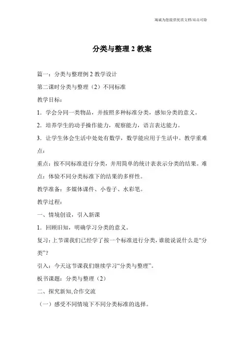 分类与整理2教案