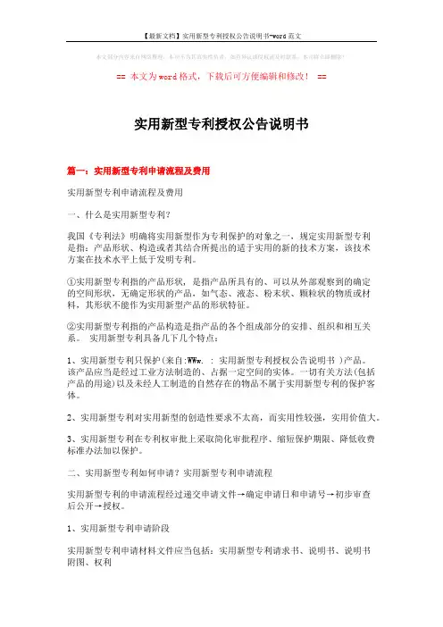 【最新文档】实用新型专利授权公告说明书-word范文 (6页)