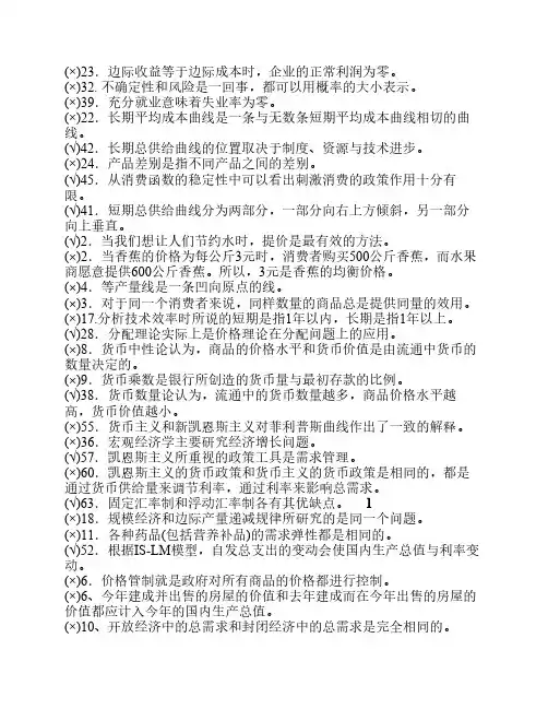 西方经济学考试判断题