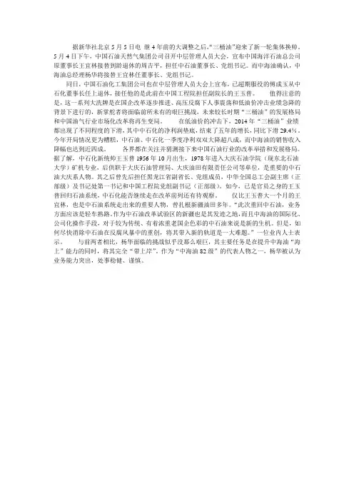 “三桶油”迎来了新一轮集体换帅
