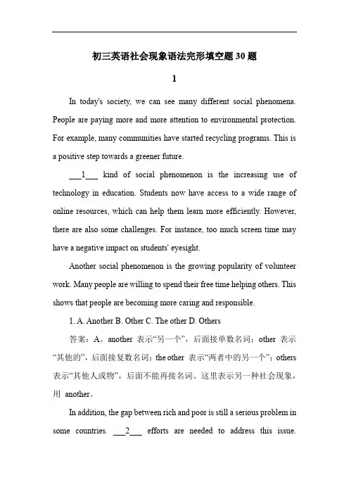 初三英语社会现象语法完形填空题30题