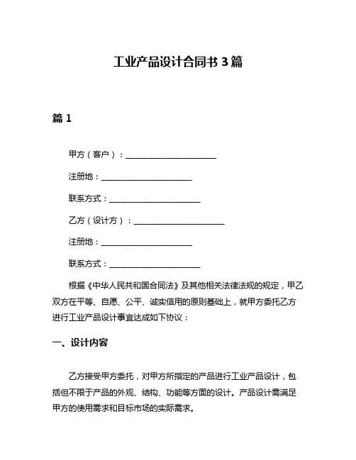 工业产品设计合同书3篇