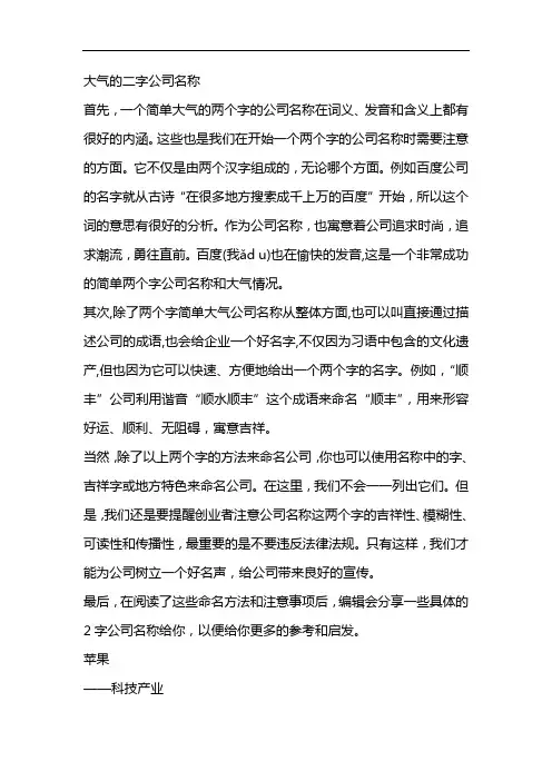 大气的二字公司名称